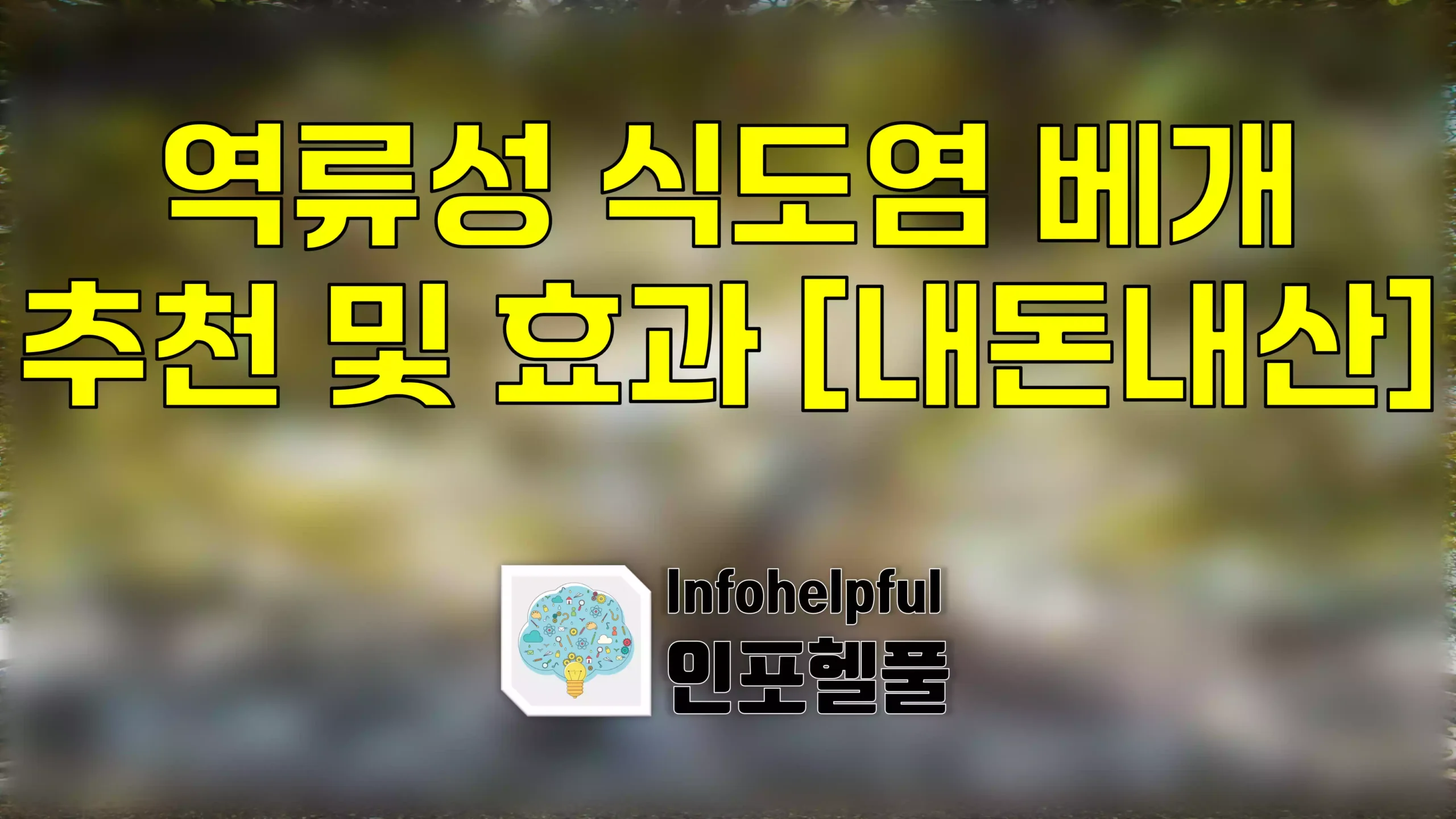 역류성식도염 베개 추천 및 효과